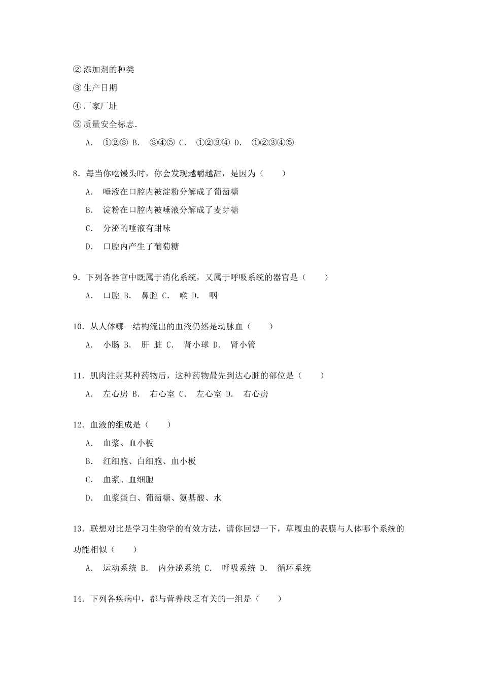 贵州省黔西南州安龙二中七年级生物下学期第二次段考试卷考试卷_第2页