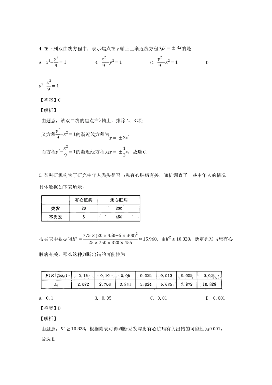 高三数学下学期第二次调研考试考试卷 文考试卷_第2页