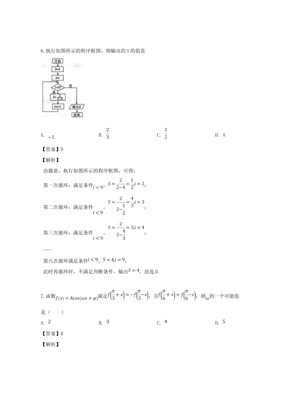 高三数学下学期第二次调研考试考试卷 文考试卷_第3页