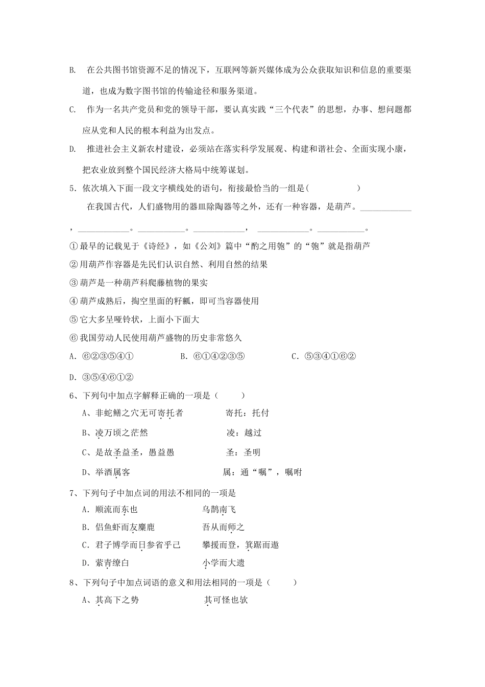 辽宁省大连市普兰店区高一语文上学期期中第二次阶段考试卷_第2页