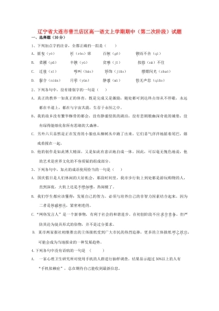 辽宁省大连市普兰店区高一语文上学期期中第二次阶段考试卷