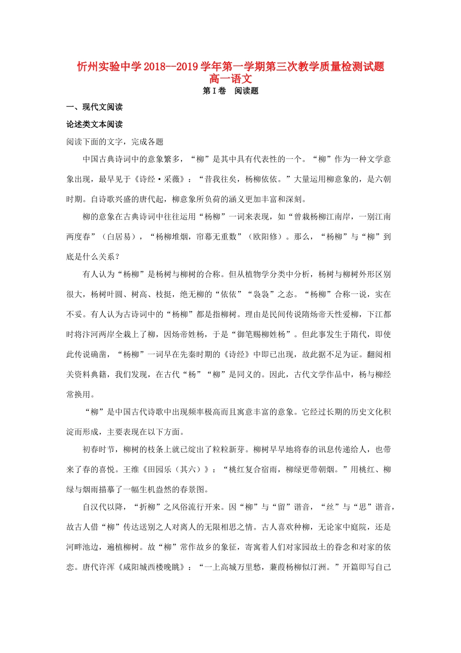 高一语文上学期第三次教学质量检测试卷含解析考试卷_第1页