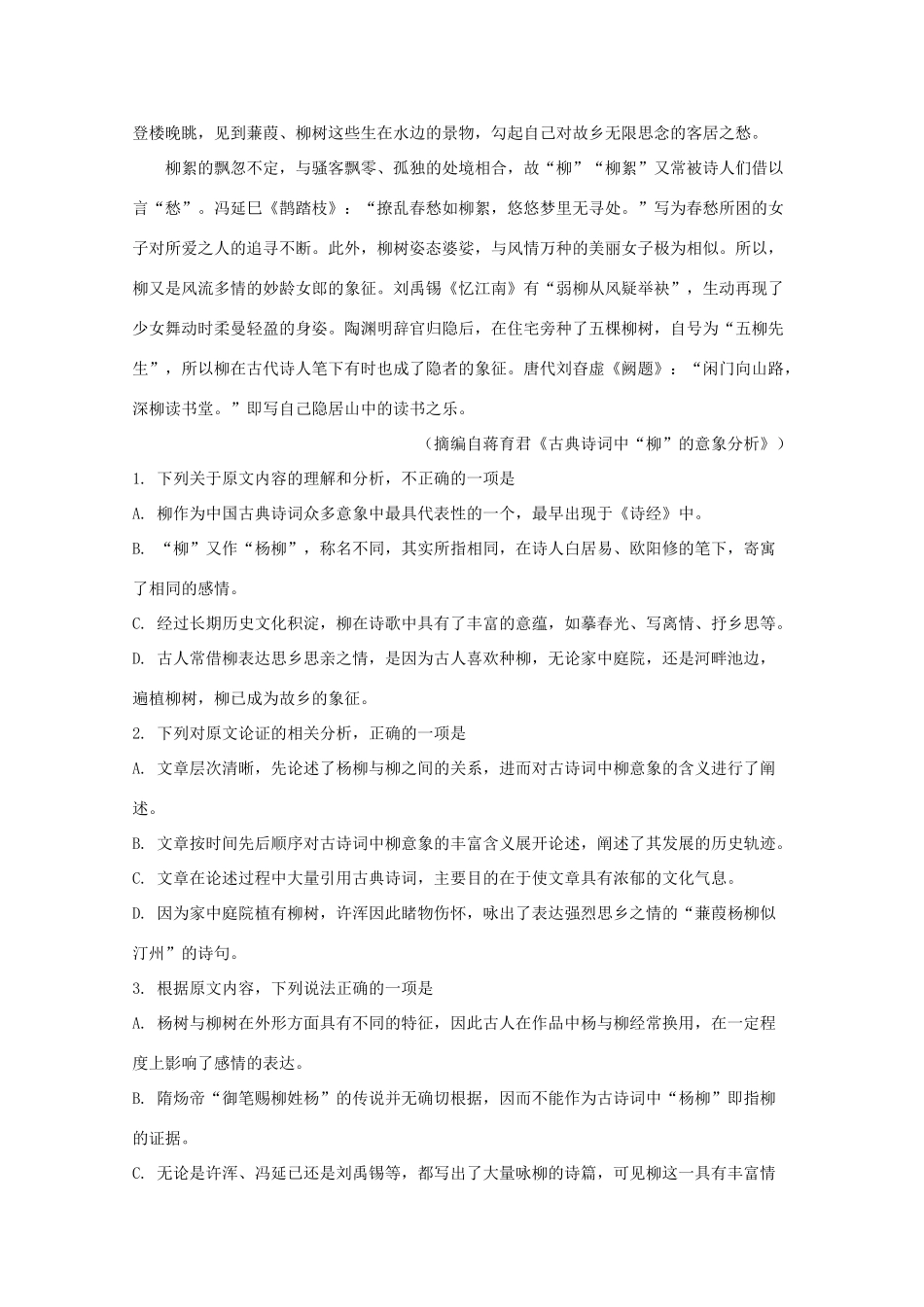 高一语文上学期第三次教学质量检测试卷含解析考试卷_第2页