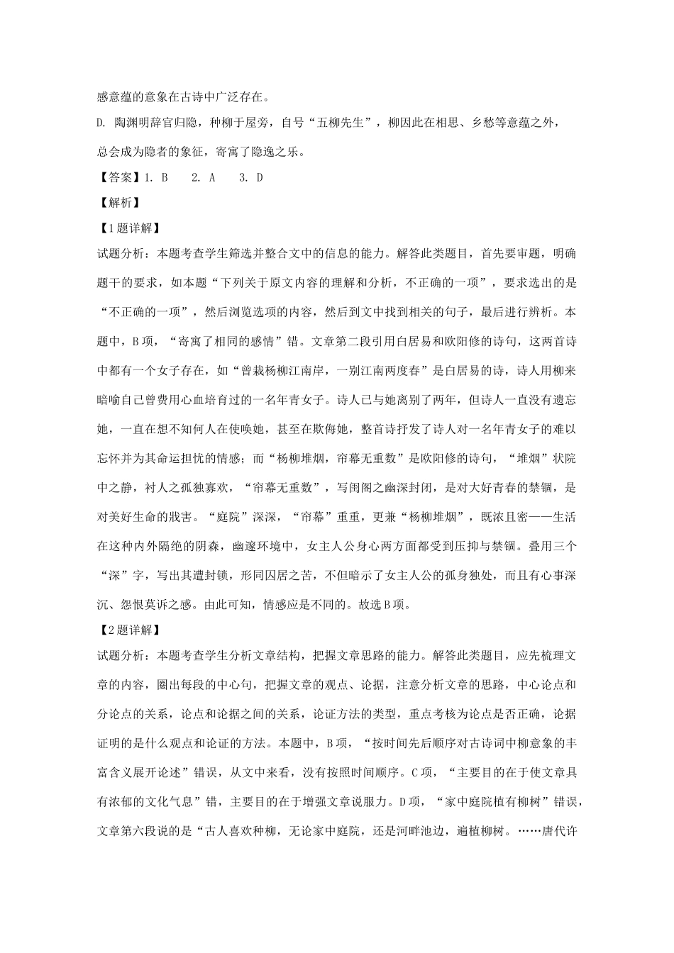 高一语文上学期第三次教学质量检测试卷含解析考试卷_第3页