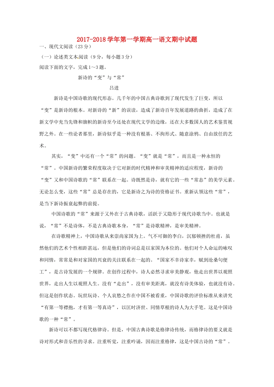 辽宁省大连市_高一语文上学期期中考试卷无答案考试卷_第1页