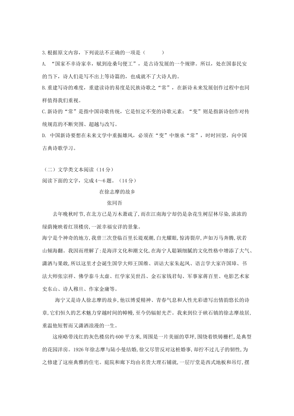 辽宁省大连市_高一语文上学期期中考试卷无答案考试卷_第3页