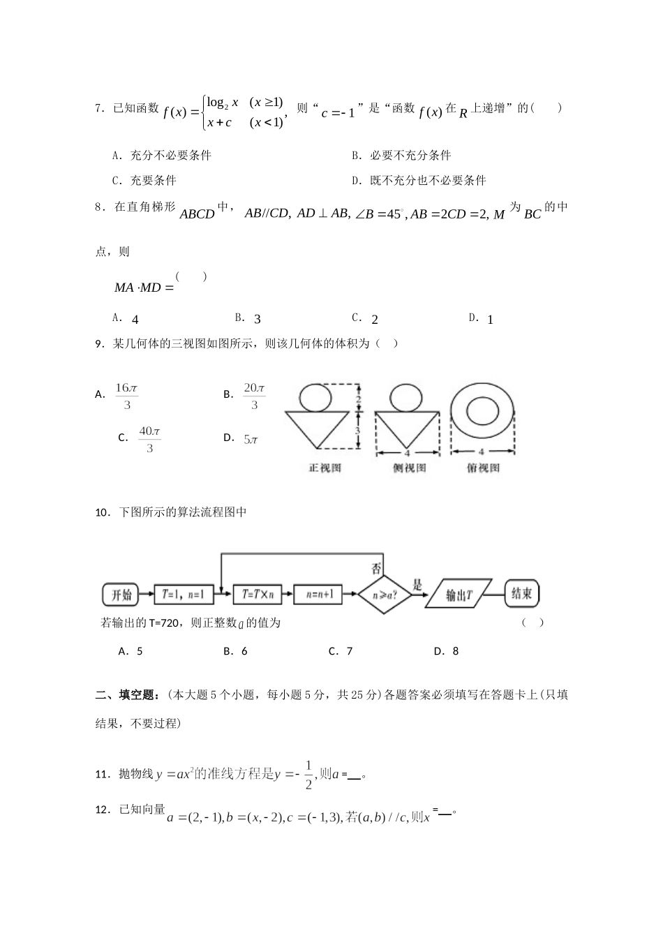 高三数学上学期期中考试(无答案) 理考试卷_第2页