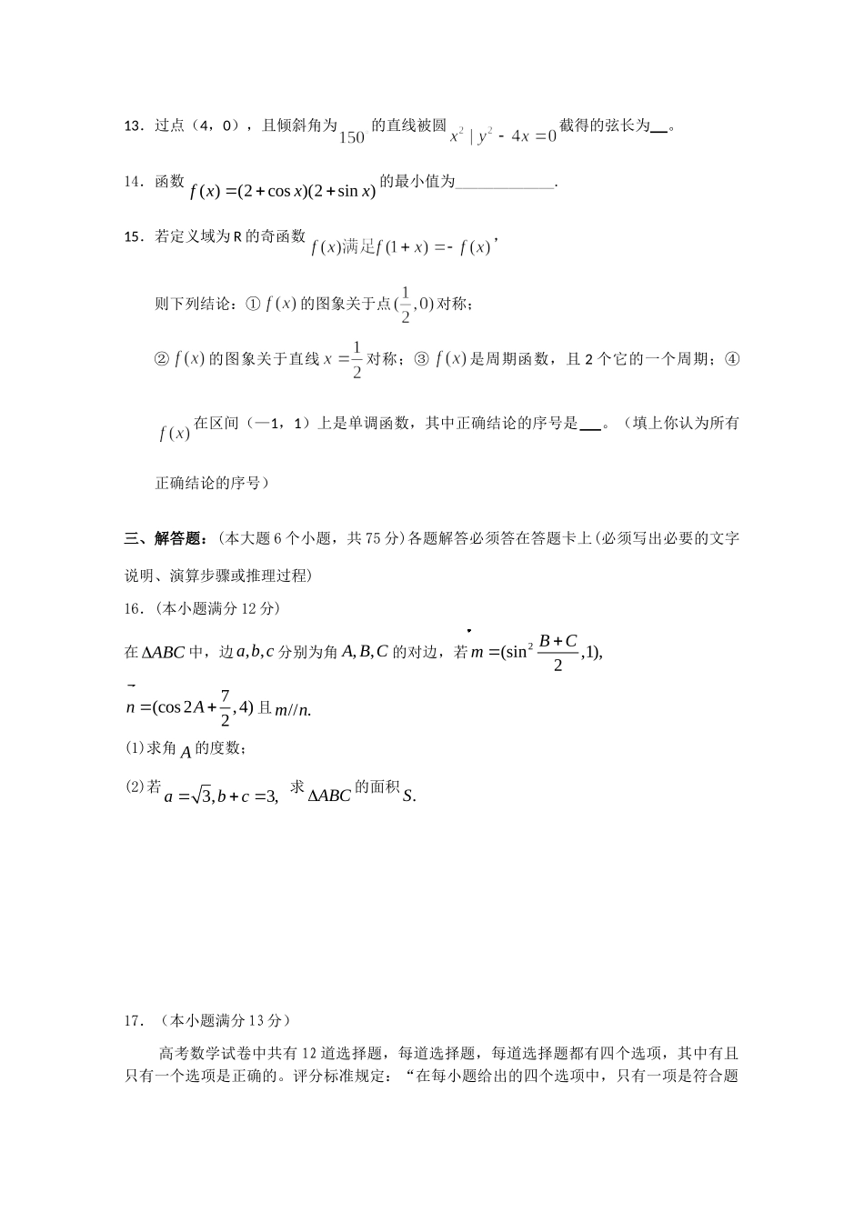 高三数学上学期期中考试(无答案) 理考试卷_第3页