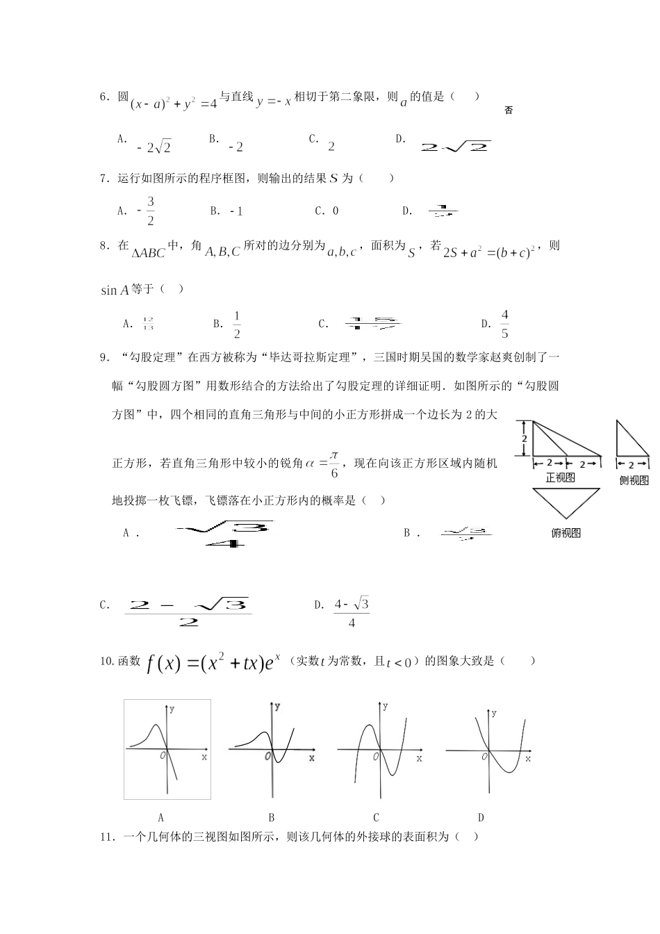 闽粤赣三省十校高三数学下学期联考考试卷 文考试卷_第2页