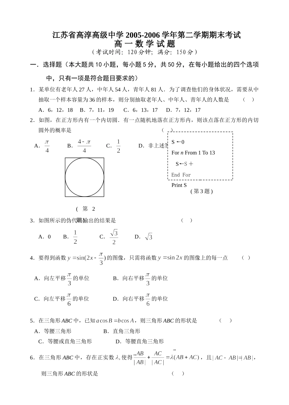 高一下数学期末试卷考试卷_第1页