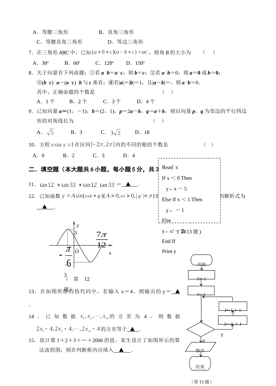 高一下数学期末试卷考试卷_第2页