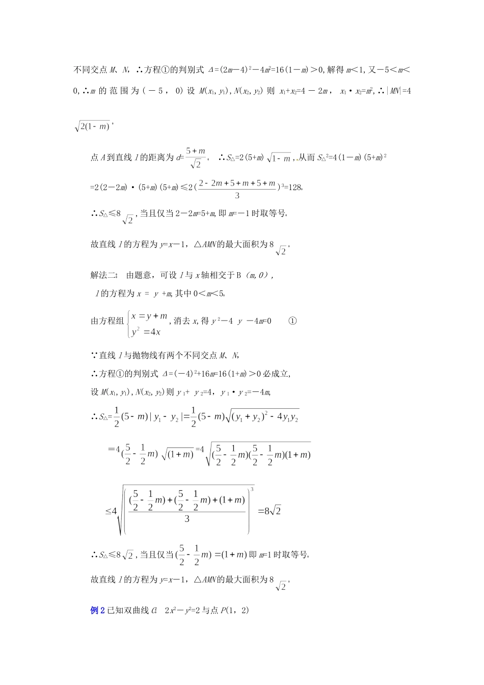 高三数学第二轮专题讲座复习 直线与圆锥曲线问题的处理方法(1)考试卷_第2页