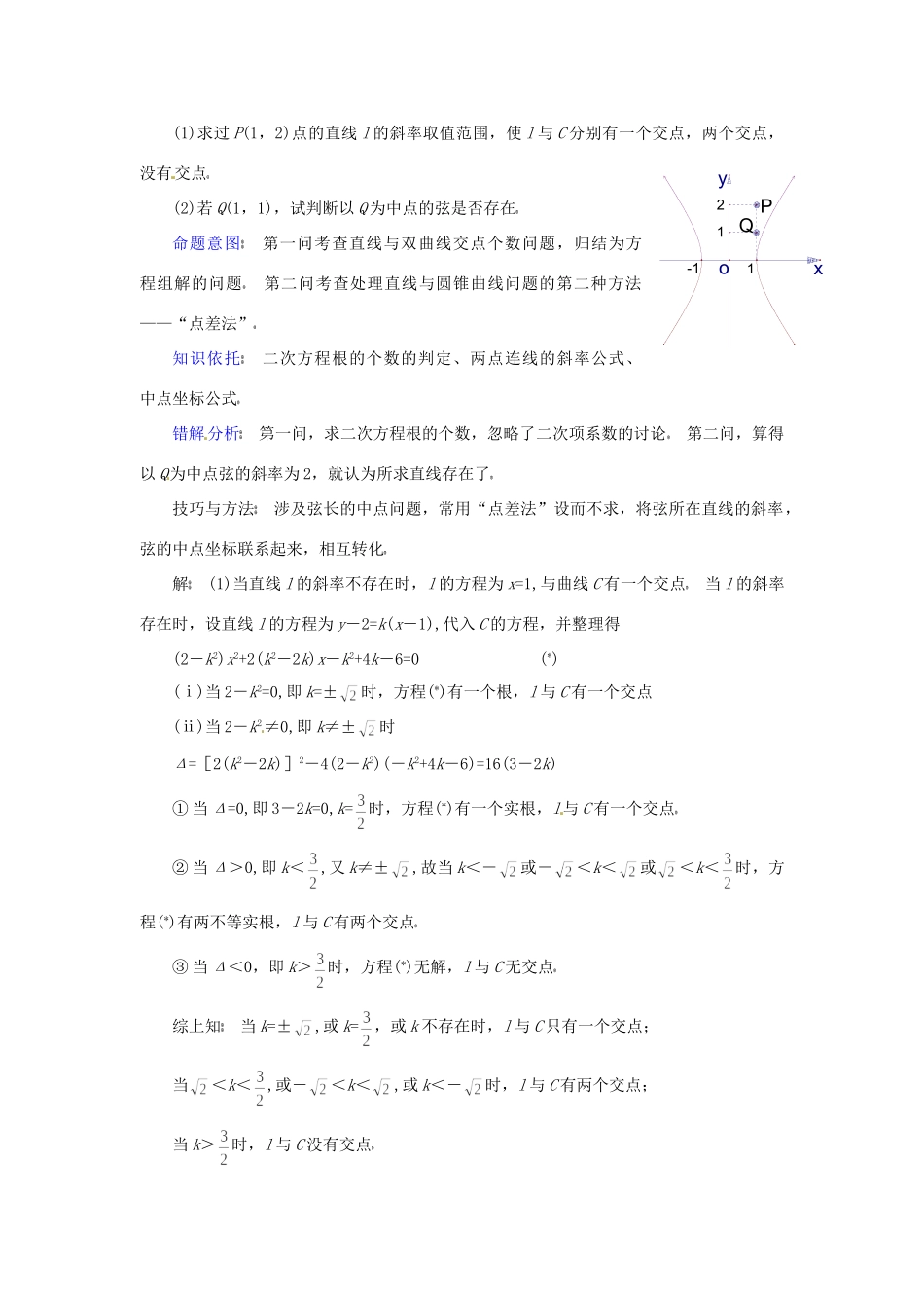 高三数学第二轮专题讲座复习 直线与圆锥曲线问题的处理方法(1)考试卷_第3页