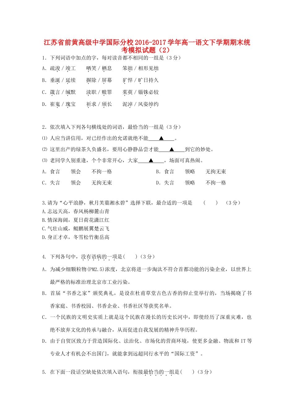 高一语文下学期期末统考模拟考试卷2考试卷_第1页