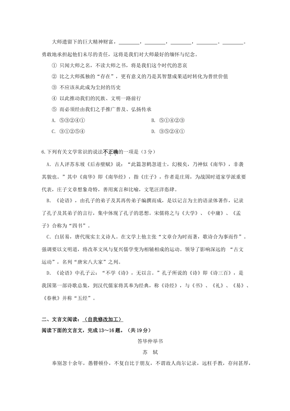 高一语文下学期期末统考模拟考试卷2考试卷_第2页
