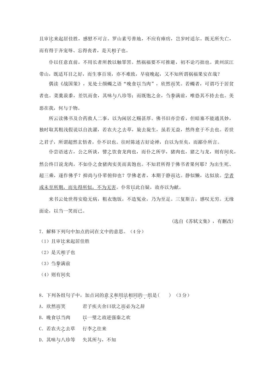 高一语文下学期期末统考模拟考试卷2考试卷_第3页