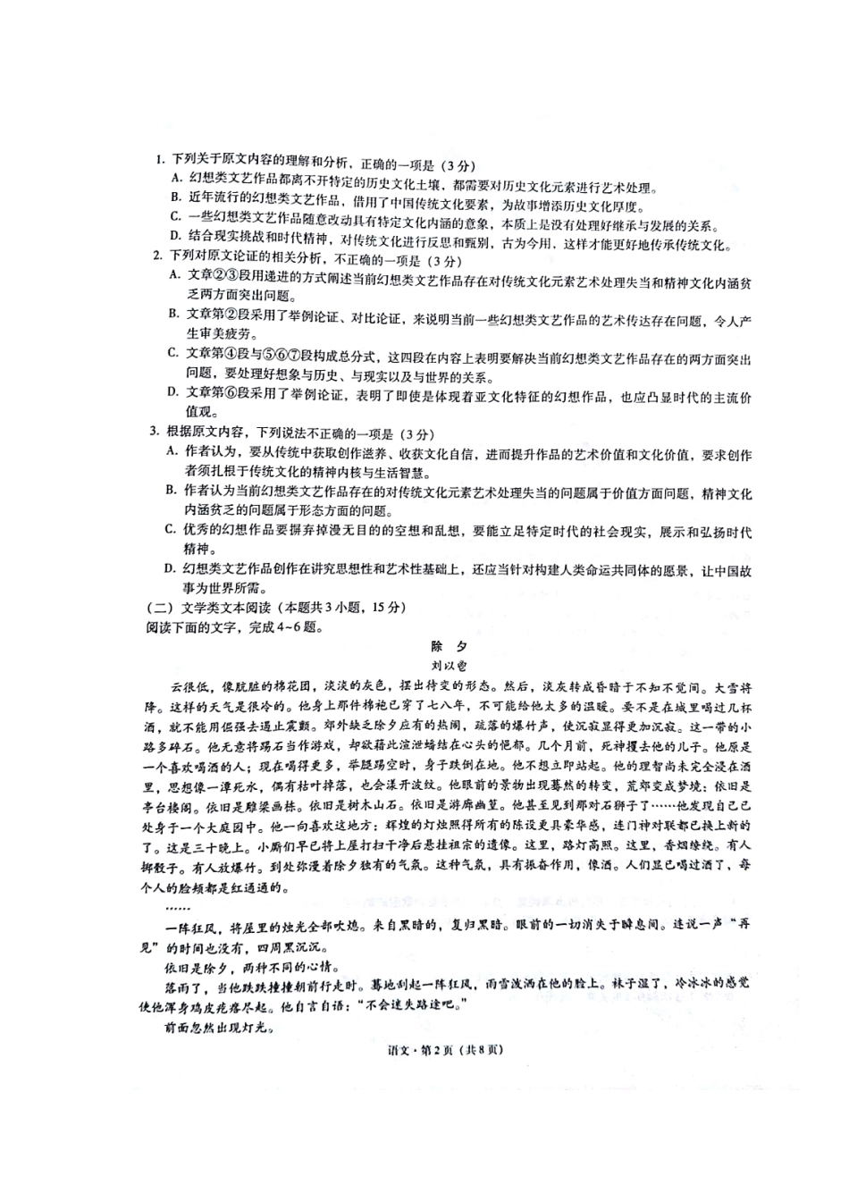 贵阳一中南宁三中高三语文上学期 333 诊断性联考考试卷扫描版考试卷_第2页