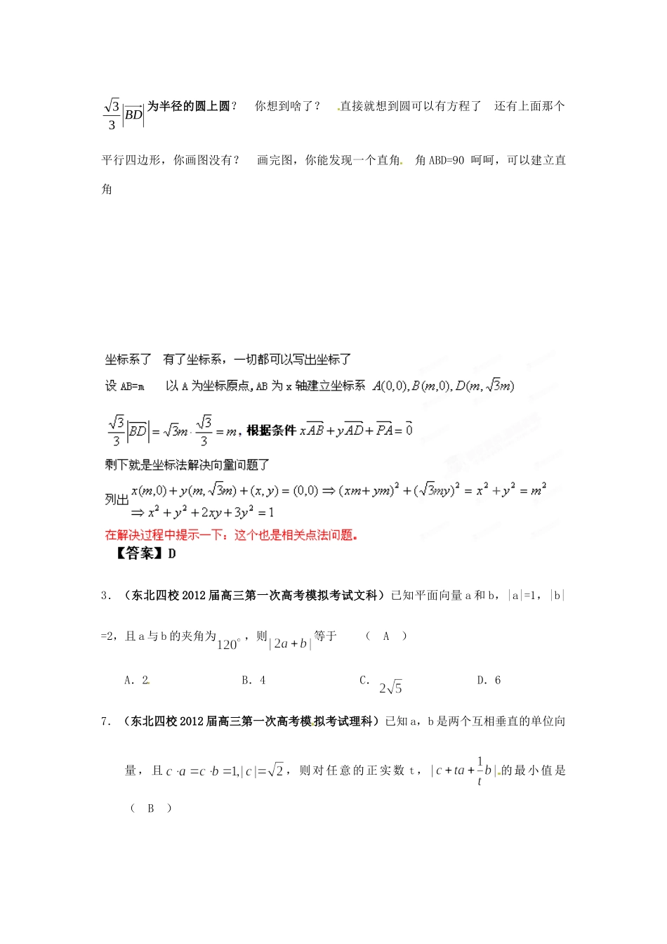 辽宁省各地市高考数学最新联考考试卷分类大汇编(7)平面向量 考试卷_第2页