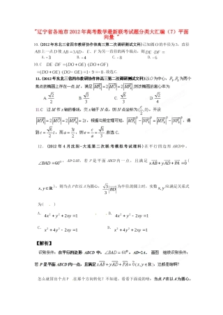辽宁省各地市高考数学最新联考考试卷分类大汇编(7)平面向量 考试卷