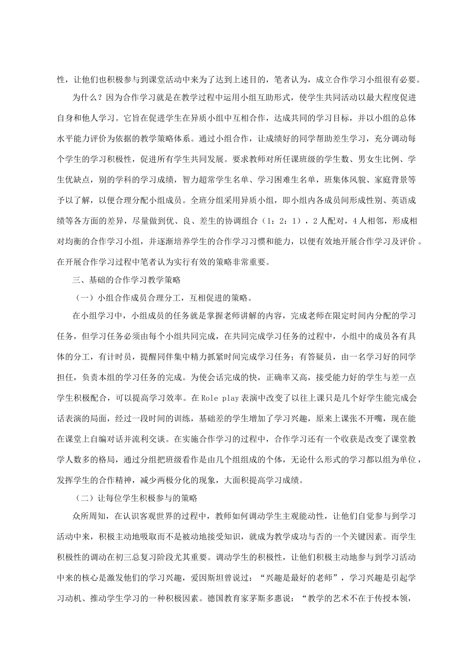 论小组合作学习策略在初三总复习阶段教学中尝试运用考试卷_第2页