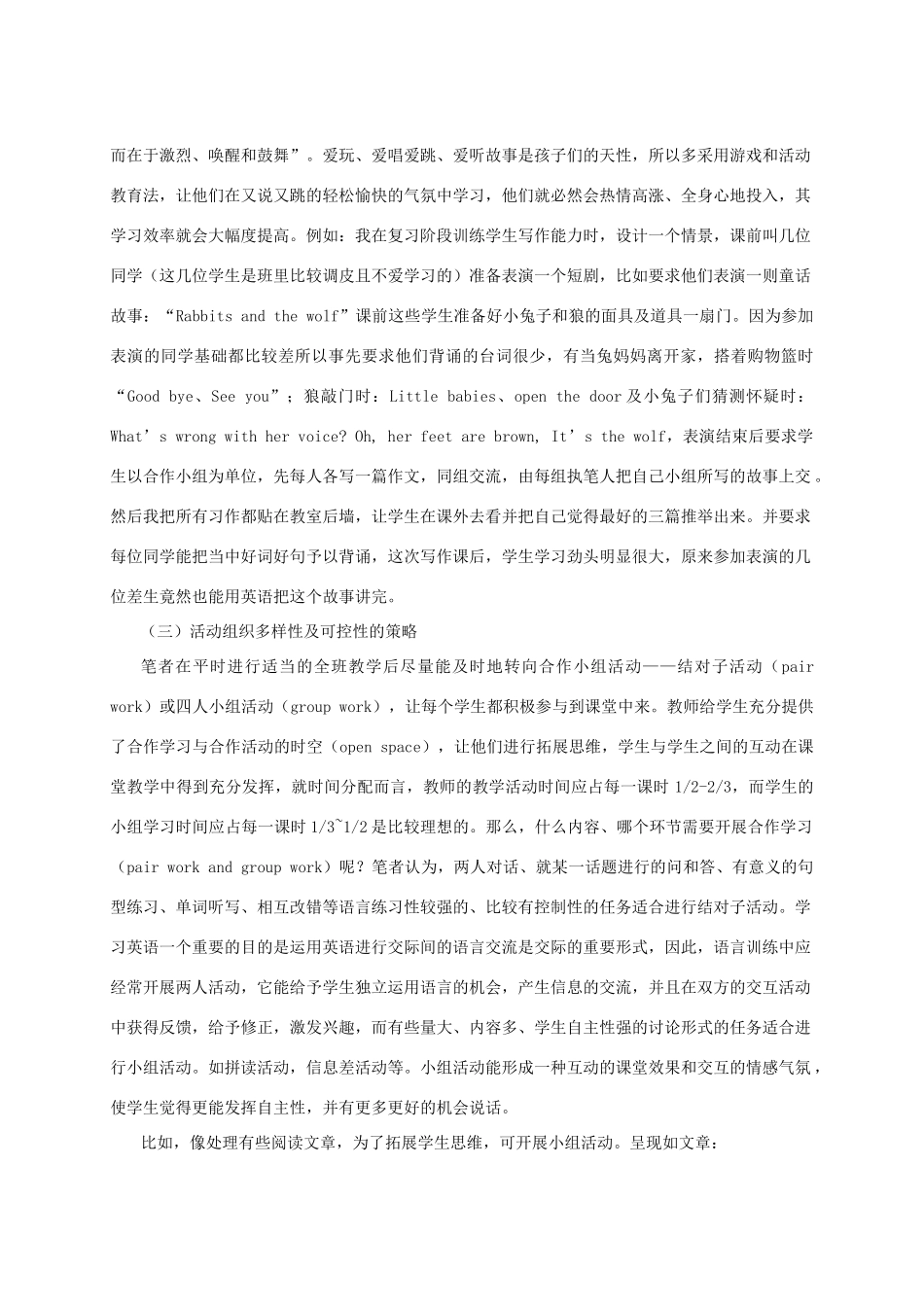 论小组合作学习策略在初三总复习阶段教学中尝试运用考试卷_第3页