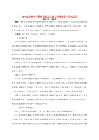 论小组合作学习策略在初三总复习阶段教学中尝试运用考试卷