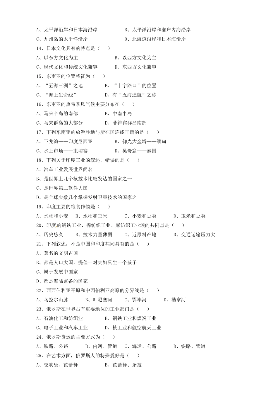 重庆市万州区七年级地理下学期中期测试考试卷(无答案) 人教新课标版考试卷_第3页