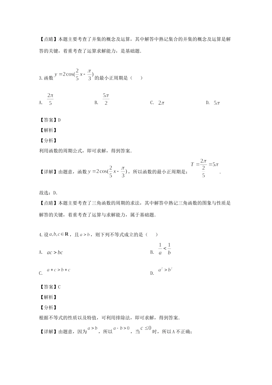 高一数学下学期期中教学质量检测考试卷考试卷_第2页