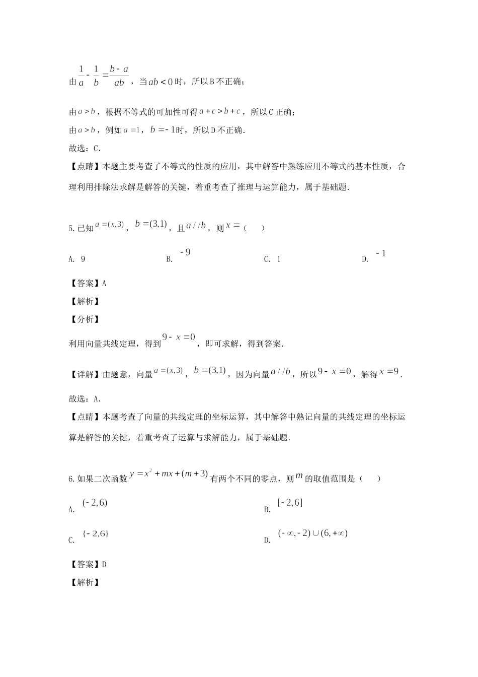 高一数学下学期期中教学质量检测考试卷考试卷_第3页