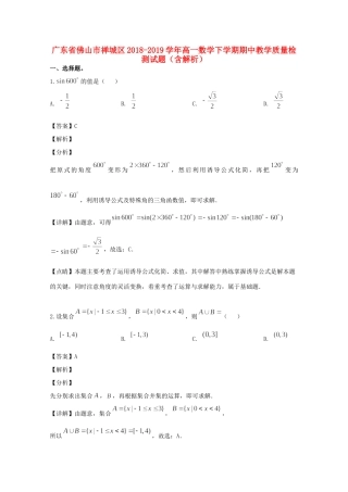 高一数学下学期期中教学质量检测考试卷考试卷