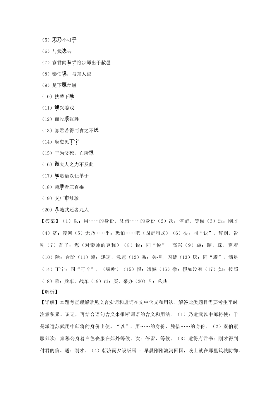 高一语文下学期期末考试考试卷含解析考试卷_第2页