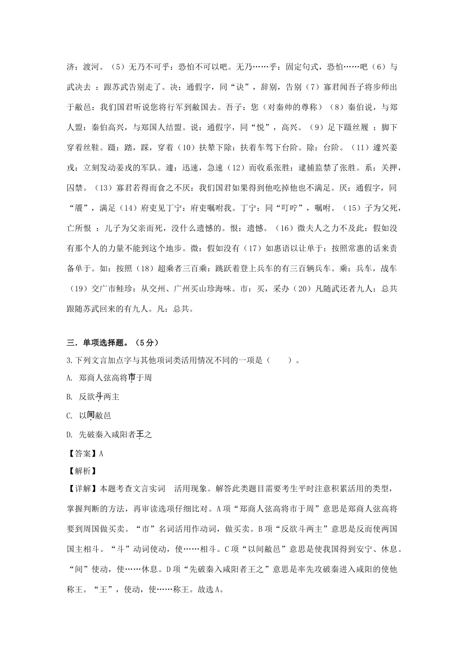 高一语文下学期期末考试考试卷含解析考试卷_第3页