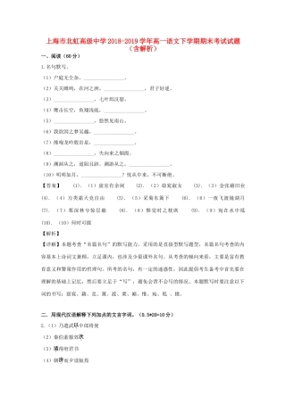 高一语文下学期期末考试考试卷含解析考试卷