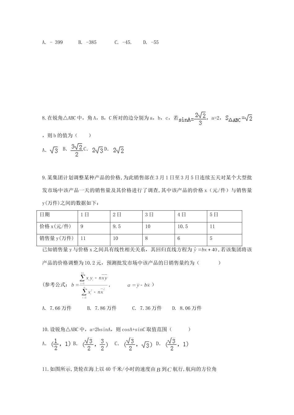 辽宁省沈阳市高一数学下学期期中考试卷(无答案)考试卷_第2页