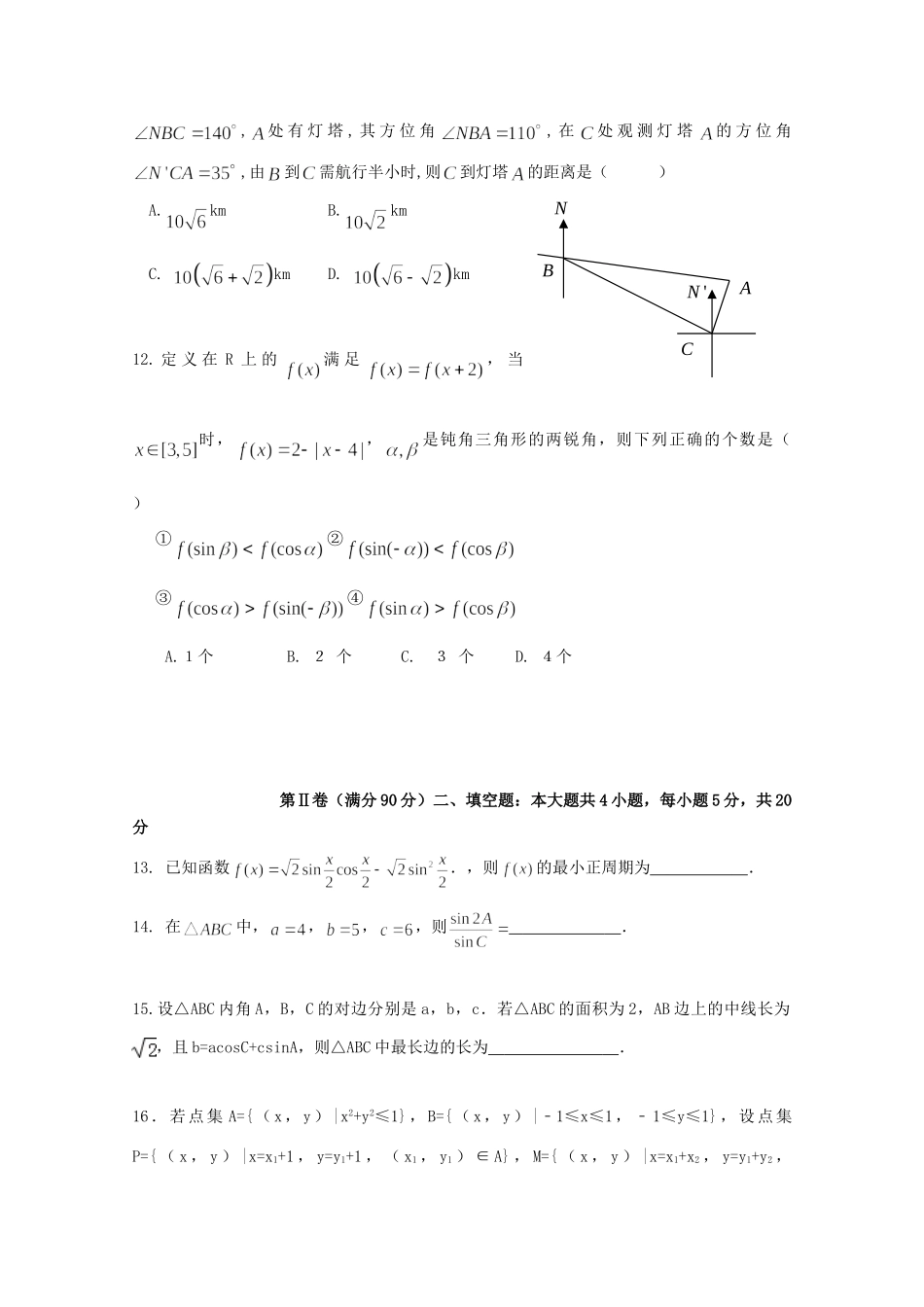 辽宁省沈阳市高一数学下学期期中考试卷(无答案)考试卷_第3页