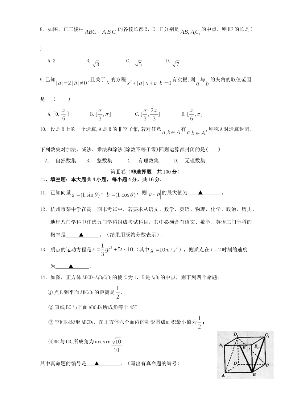 高三数学文科第一次校本检测卷 浙教版考试卷_第2页