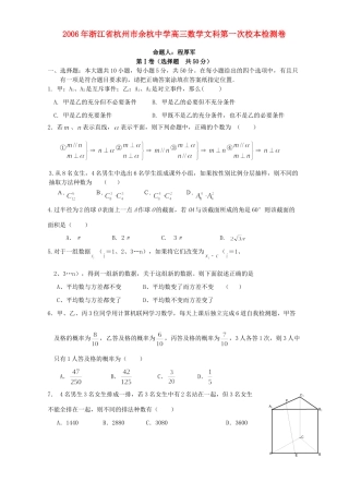 高三数学文科第一次校本检测卷 浙教版考试卷