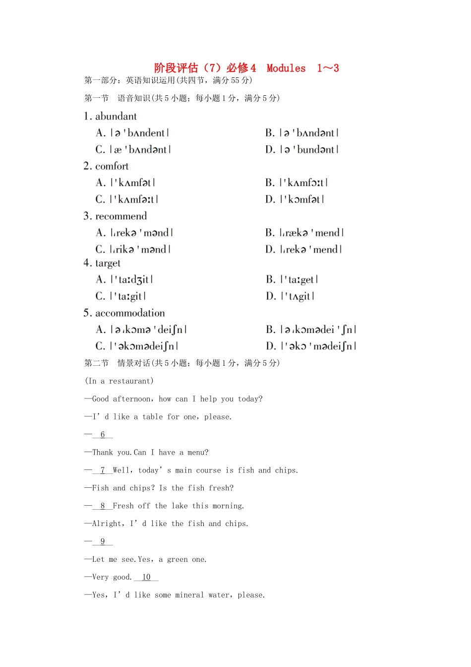 陕西高三英语一轮阶段评估详细解析7 外研版考试卷_第1页