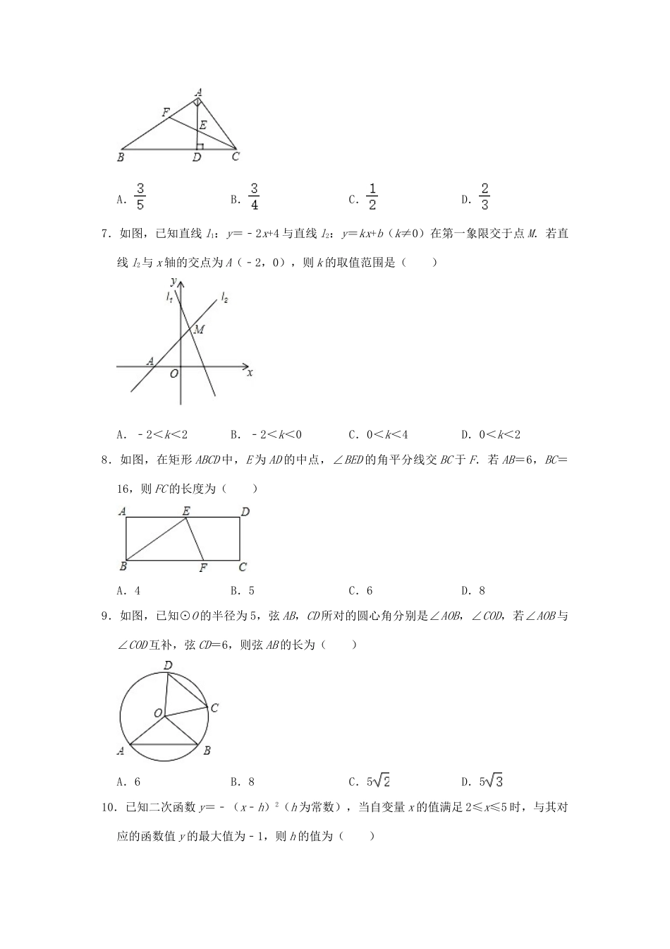 陕西省铜川市新区中考数学一模试卷考试卷_第2页
