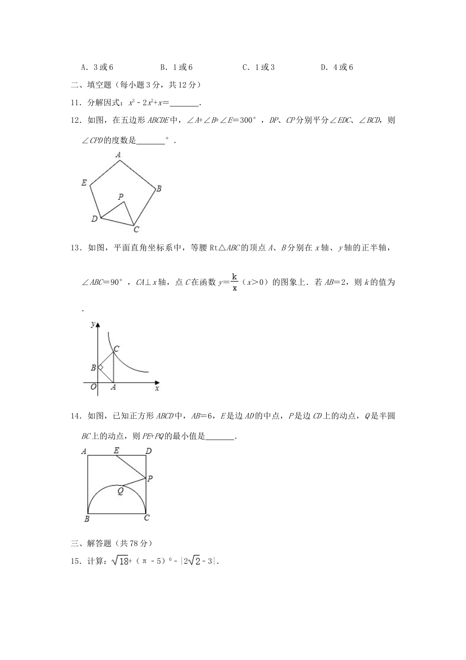 陕西省铜川市新区中考数学一模试卷考试卷_第3页