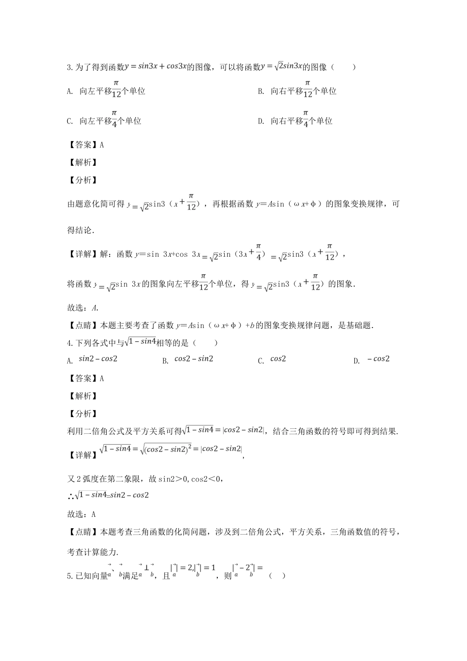 高一数学下学期3月月考考试卷考试卷_第2页