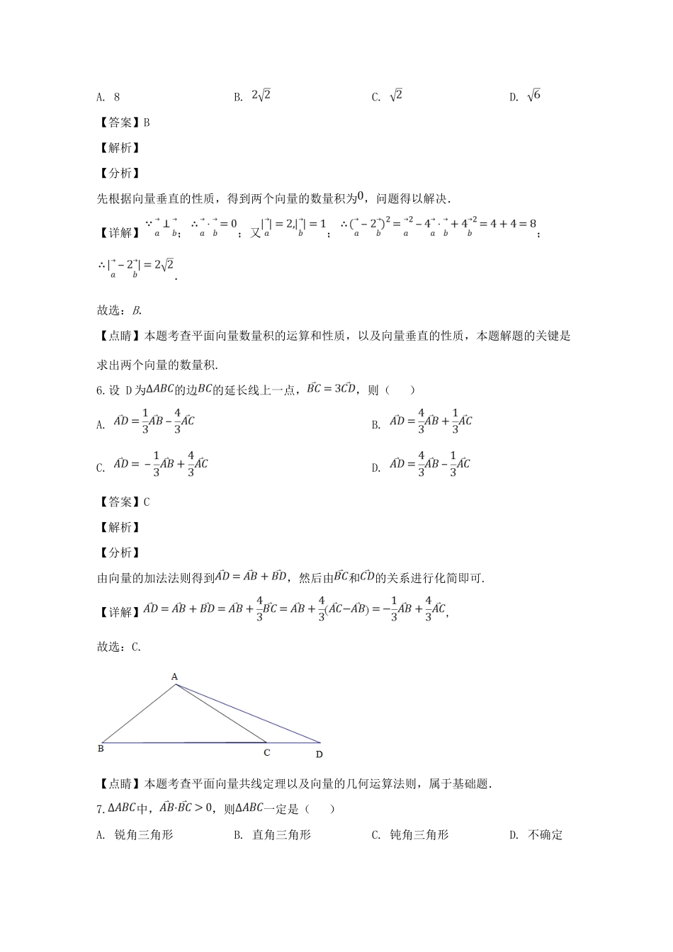 高一数学下学期3月月考考试卷考试卷_第3页