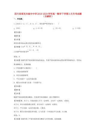 高一数学下学期3月月考考试卷考试卷