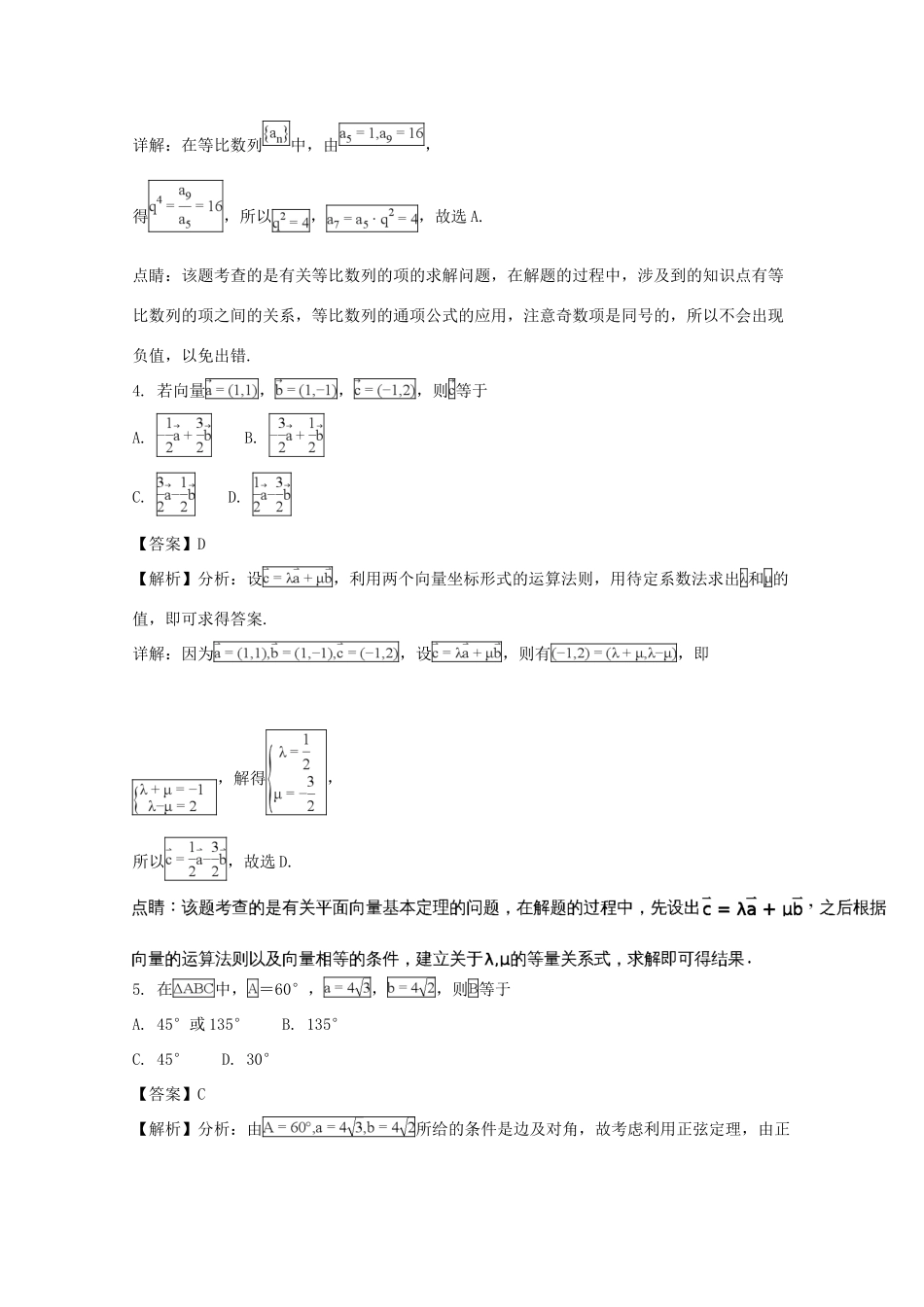 高一数学下学期期末教学水平监测考试卷考试卷_第2页