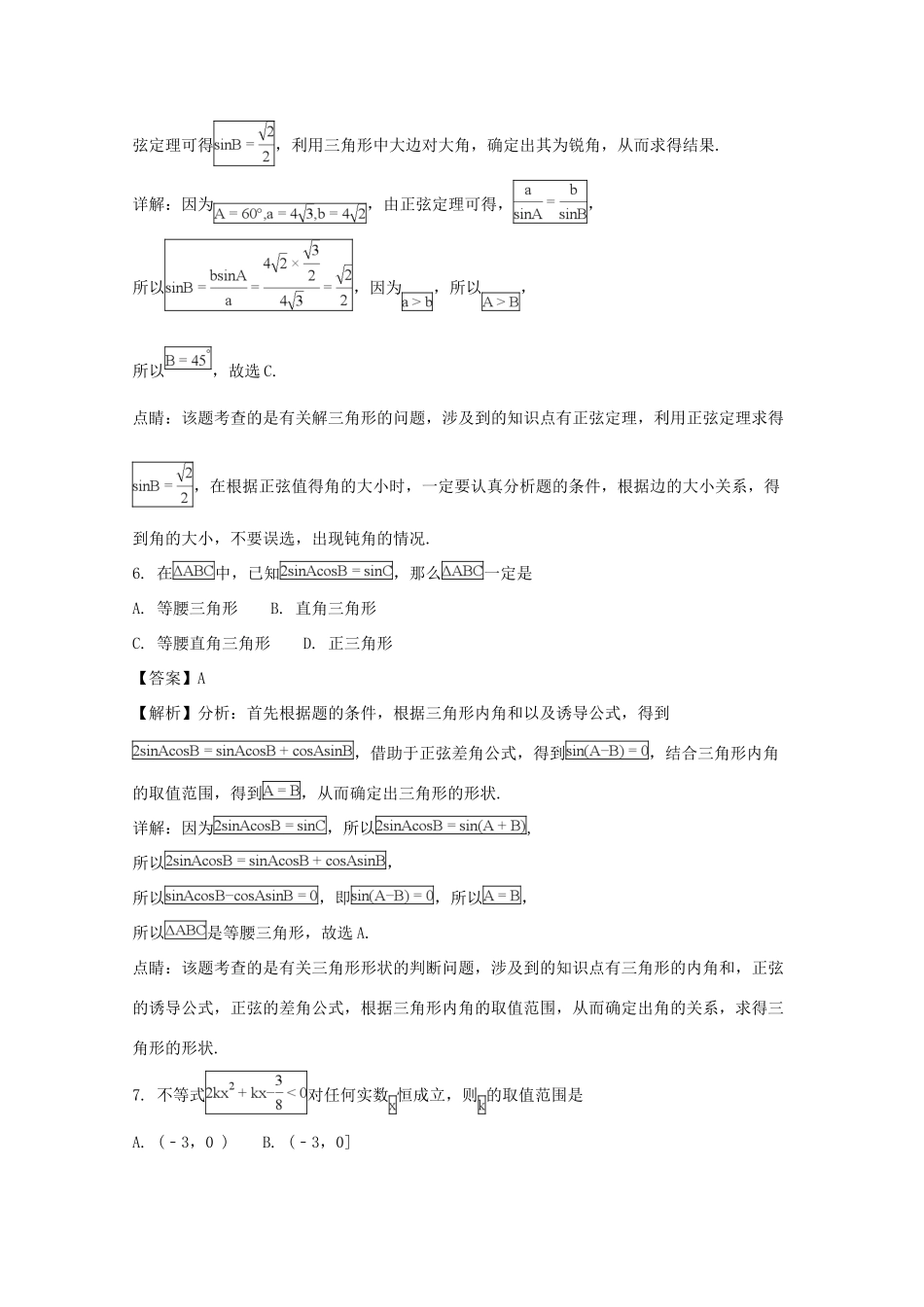 高一数学下学期期末教学水平监测考试卷考试卷_第3页