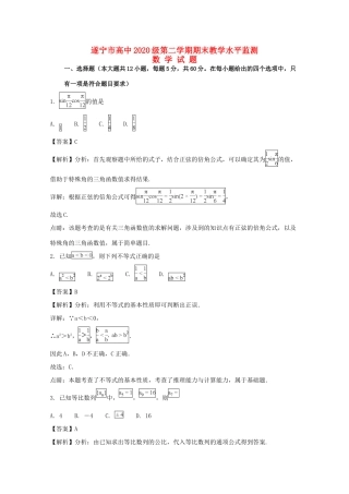 高一数学下学期期末教学水平监测考试卷考试卷