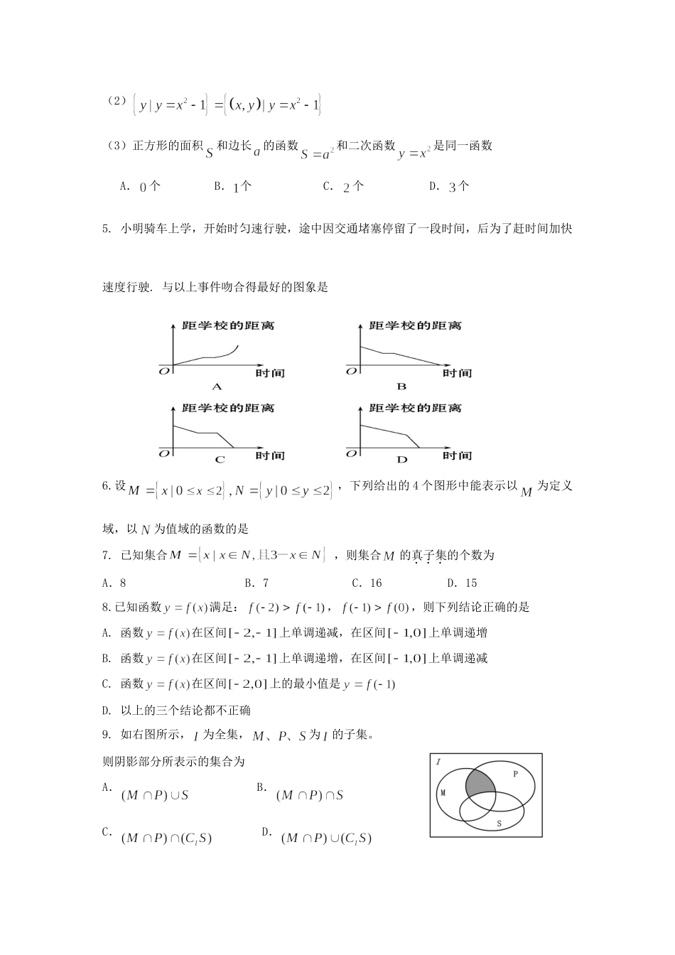 高一数学9月月考考试卷(无答案)考试卷_第2页