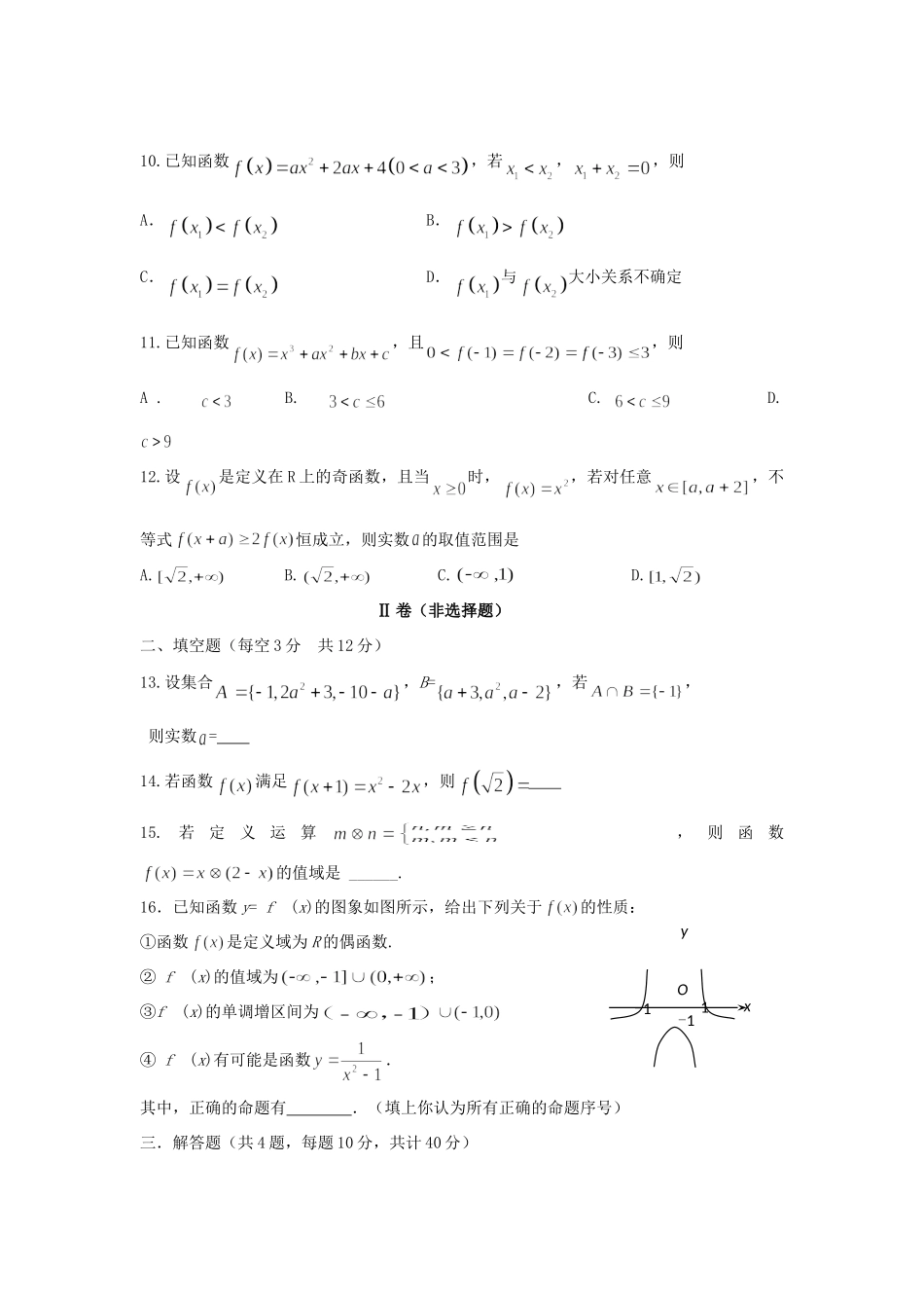 高一数学9月月考考试卷(无答案)考试卷_第3页