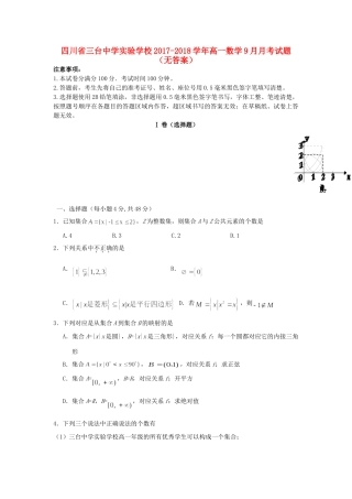 高一数学9月月考考试卷(无答案)考试卷