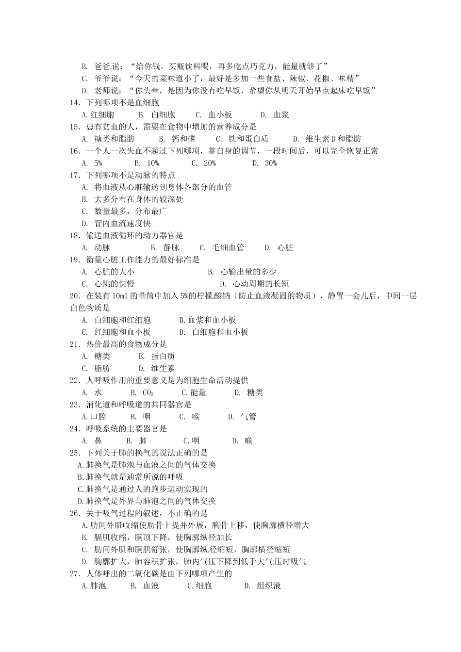 重庆市万州区七年级生物下学期阶段信息反馈考试卷(无答案) 人教新课标版考试卷_第2页